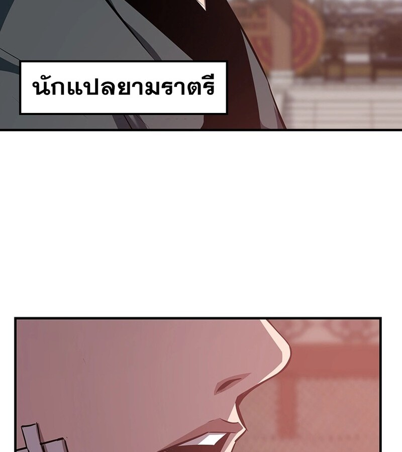 The Best Martial Arts Instructor In The World ตอนที่ 19 แปลไทย page 105