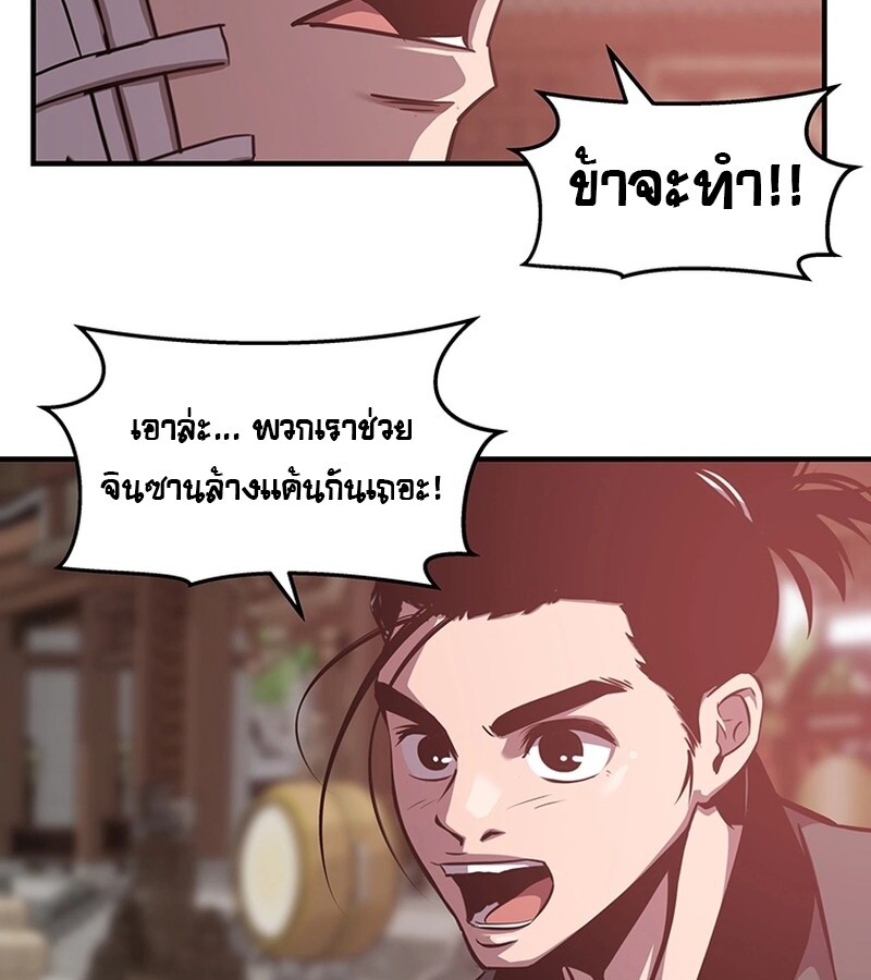 The Best Martial Arts Instructor In The World ตอนที่ 19 แปลไทย page 106