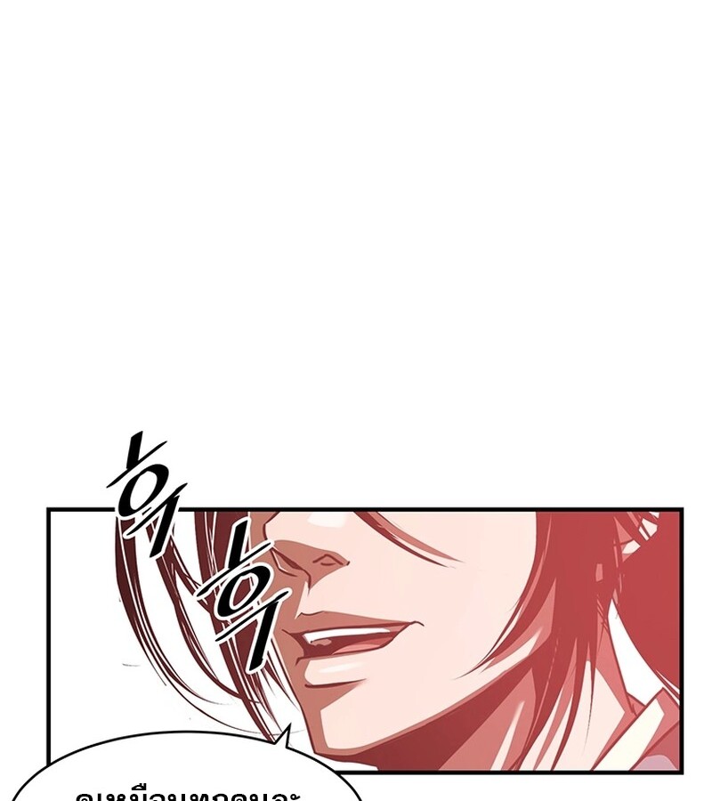 The Best Martial Arts Instructor In The World ตอนที่ 19 แปลไทย page 113