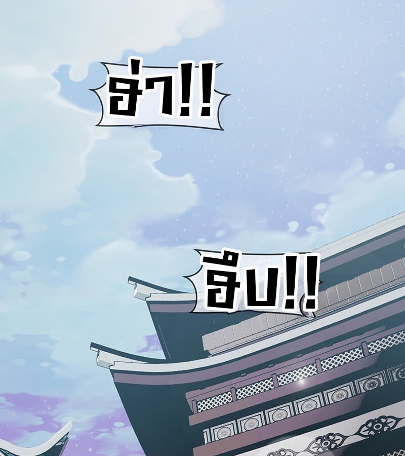 The Best Martial Arts Instructor In The World ตอนที่ 20 แปลไทย page 1