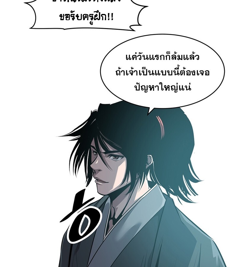 The Best Martial Arts Instructor In The World ตอนที่ 20 แปลไทย page 8