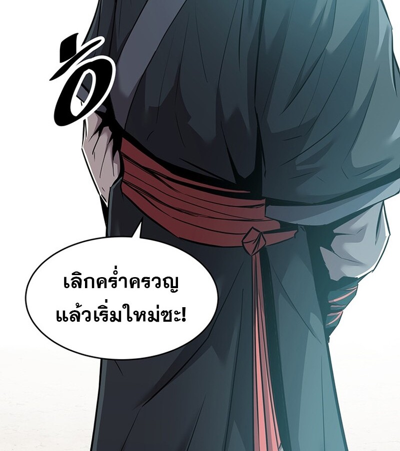 The Best Martial Arts Instructor In The World ตอนที่ 20 แปลไทย page 9