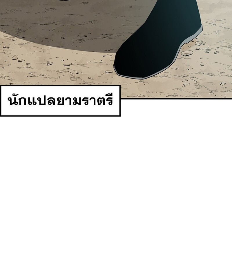 The Best Martial Arts Instructor In The World ตอนที่ 20 แปลไทย page 11