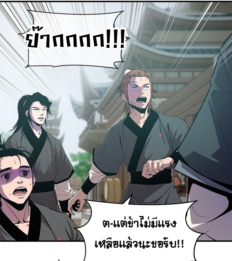 The Best Martial Arts Instructor In The World ตอนที่ 20 แปลไทย page 12