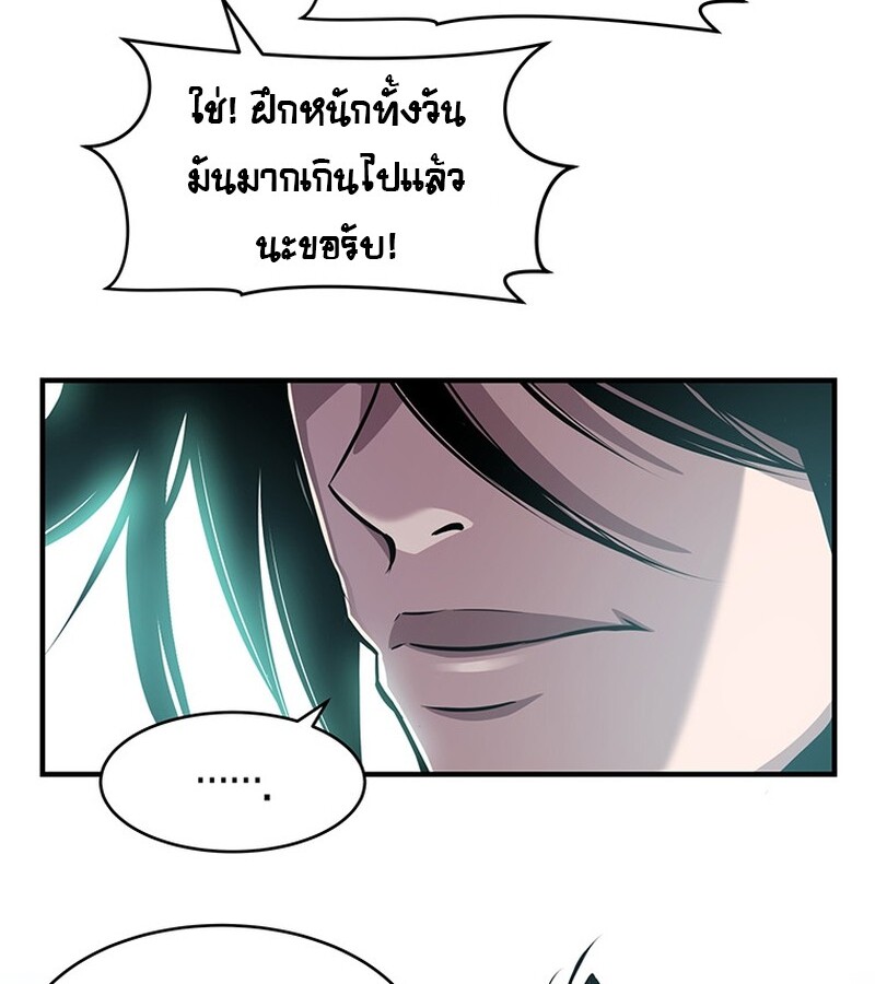 The Best Martial Arts Instructor In The World ตอนที่ 20 แปลไทย page 13