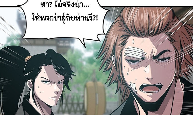 The Best Martial Arts Instructor In The World ตอนที่ 20 แปลไทย page 16