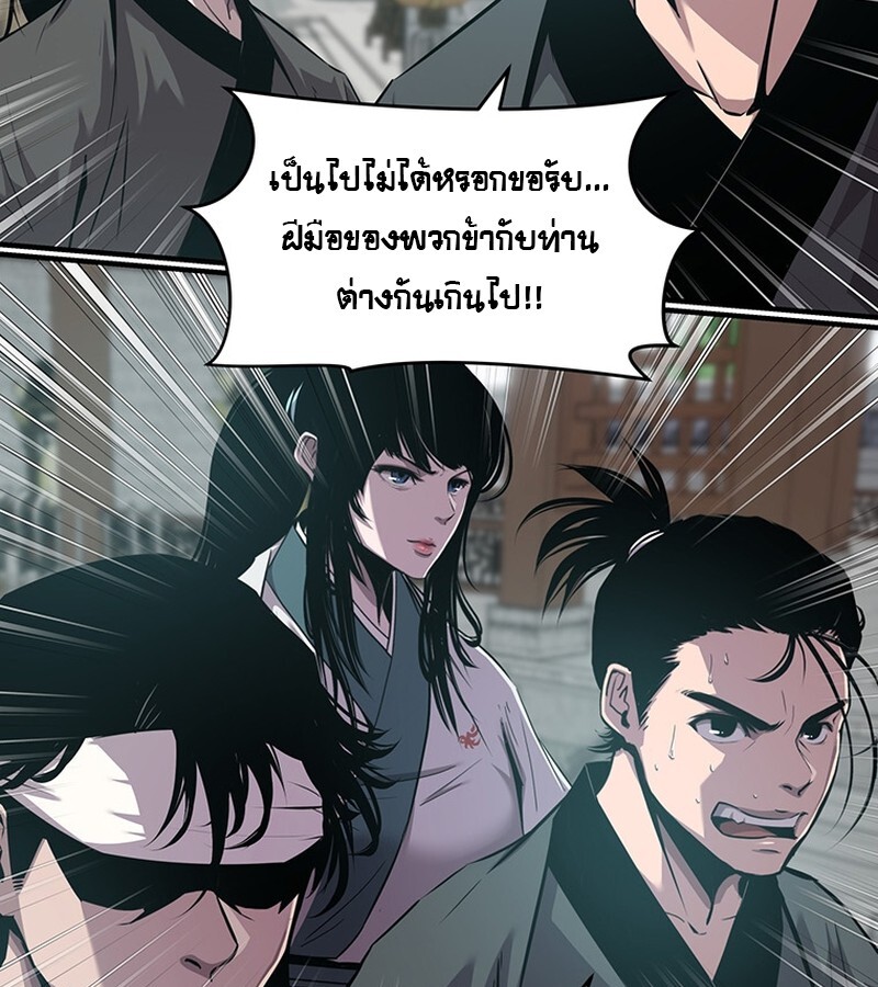 The Best Martial Arts Instructor In The World ตอนที่ 20 แปลไทย page 17