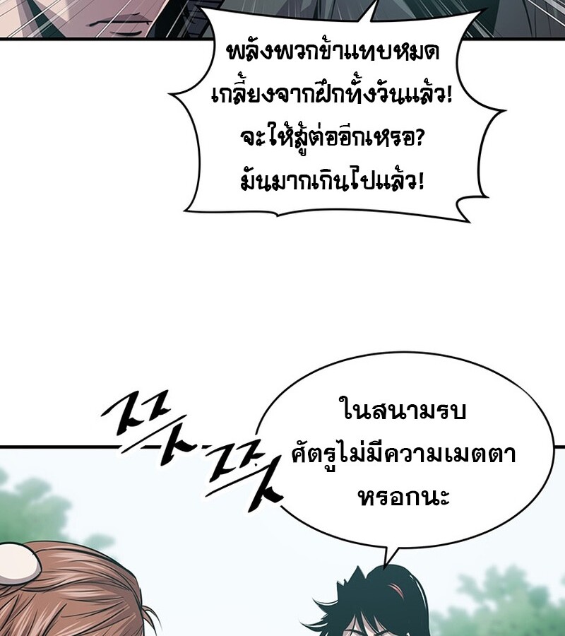 The Best Martial Arts Instructor In The World ตอนที่ 20 แปลไทย page 18