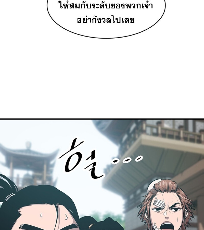 The Best Martial Arts Instructor In The World ตอนที่ 20 แปลไทย page 21