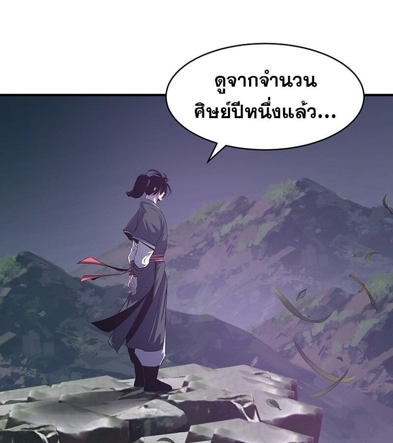 The Best Martial Arts Instructor In The World ตอนที่ 20 แปลไทย page 30