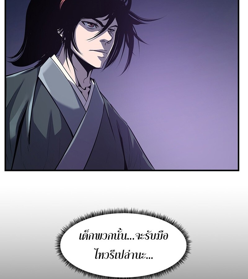 The Best Martial Arts Instructor In The World ตอนที่ 20 แปลไทย page 32