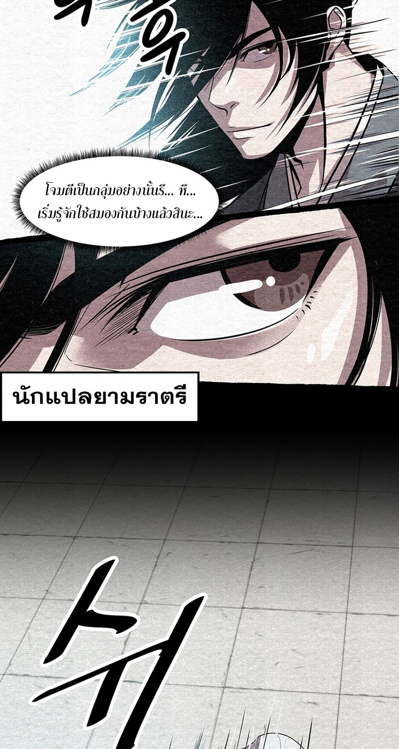 The Best Martial Arts Instructor In The World ตอนที่ 20 แปลไทย page 36