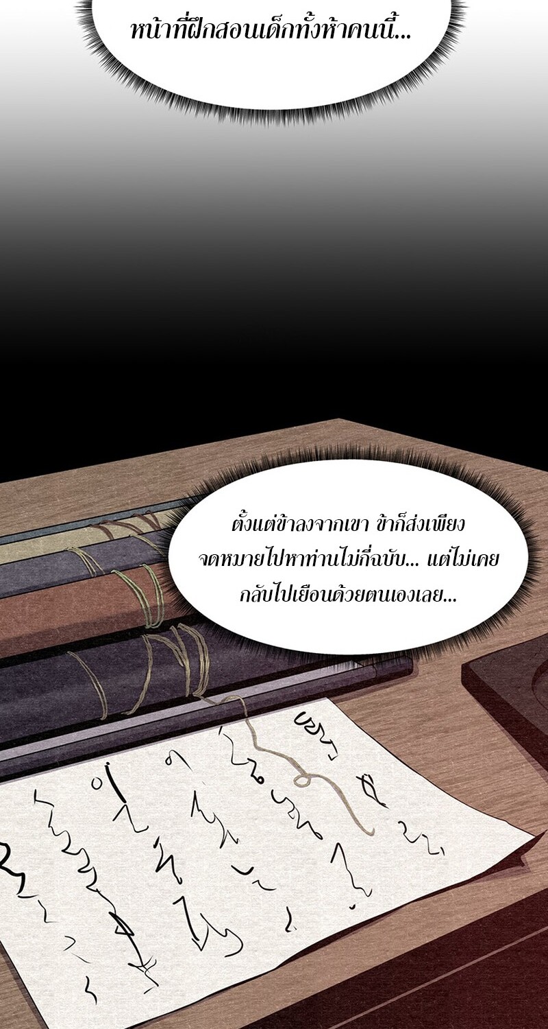 The Best Martial Arts Instructor In The World ตอนที่ 20 แปลไทย page 44