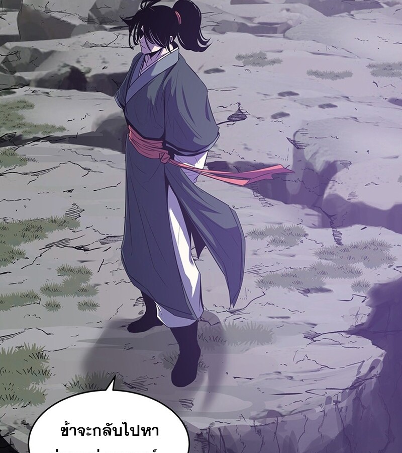 The Best Martial Arts Instructor In The World ตอนที่ 20 แปลไทย page 52