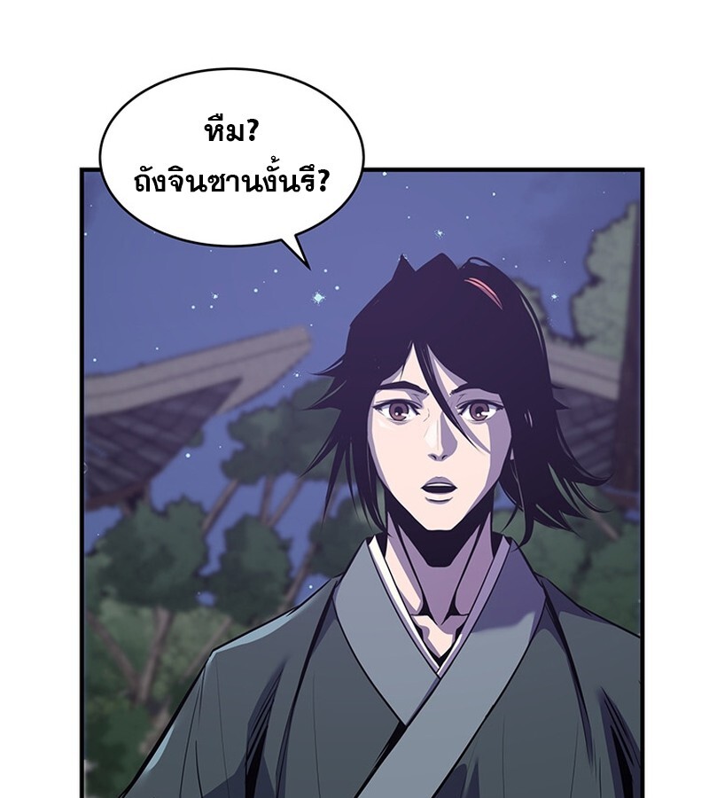 The Best Martial Arts Instructor In The World ตอนที่ 20 แปลไทย page 58