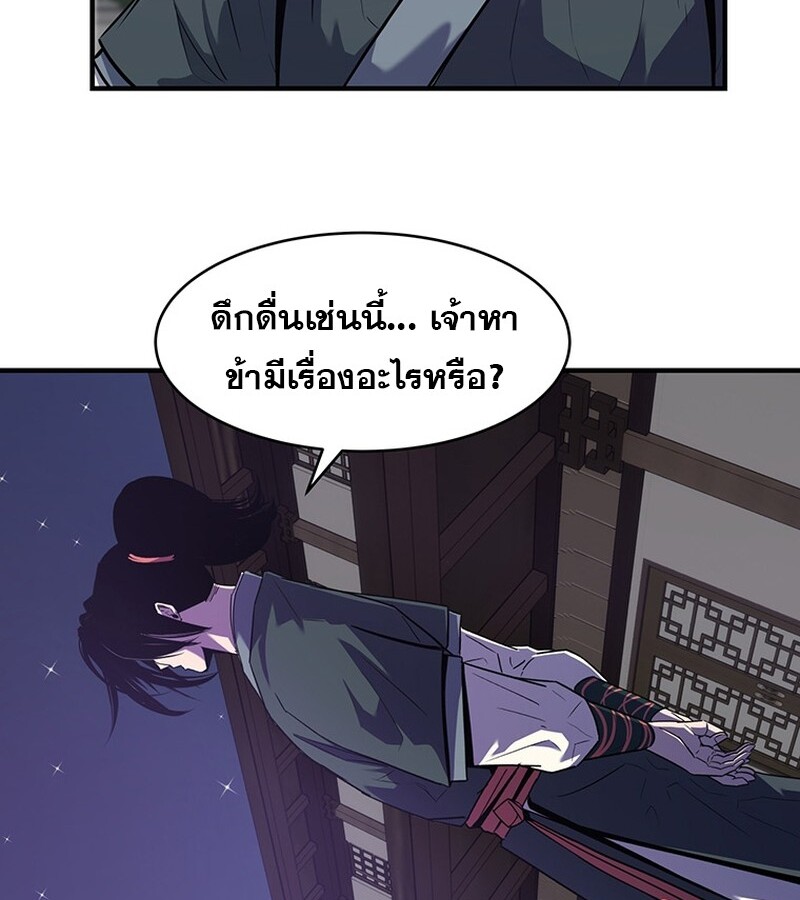The Best Martial Arts Instructor In The World ตอนที่ 20 แปลไทย page 59