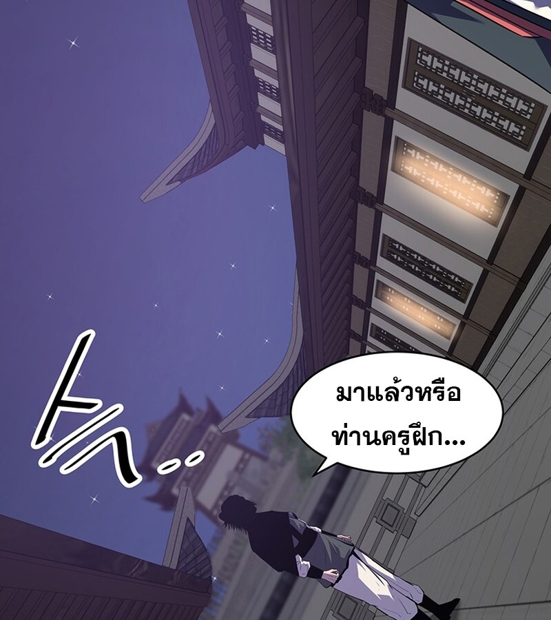 The Best Martial Arts Instructor In The World ตอนที่ 20 แปลไทย page 60