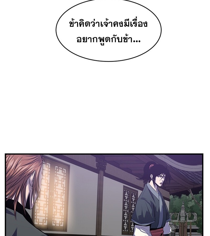 The Best Martial Arts Instructor In The World ตอนที่ 20 แปลไทย page 65