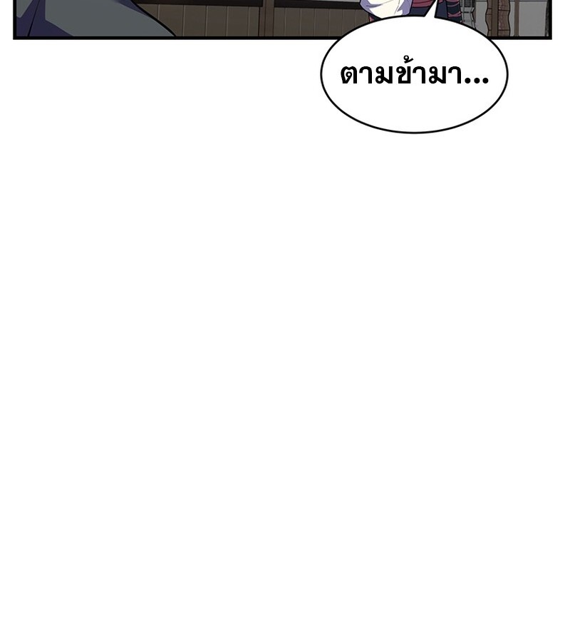The Best Martial Arts Instructor In The World ตอนที่ 20 แปลไทย page 66