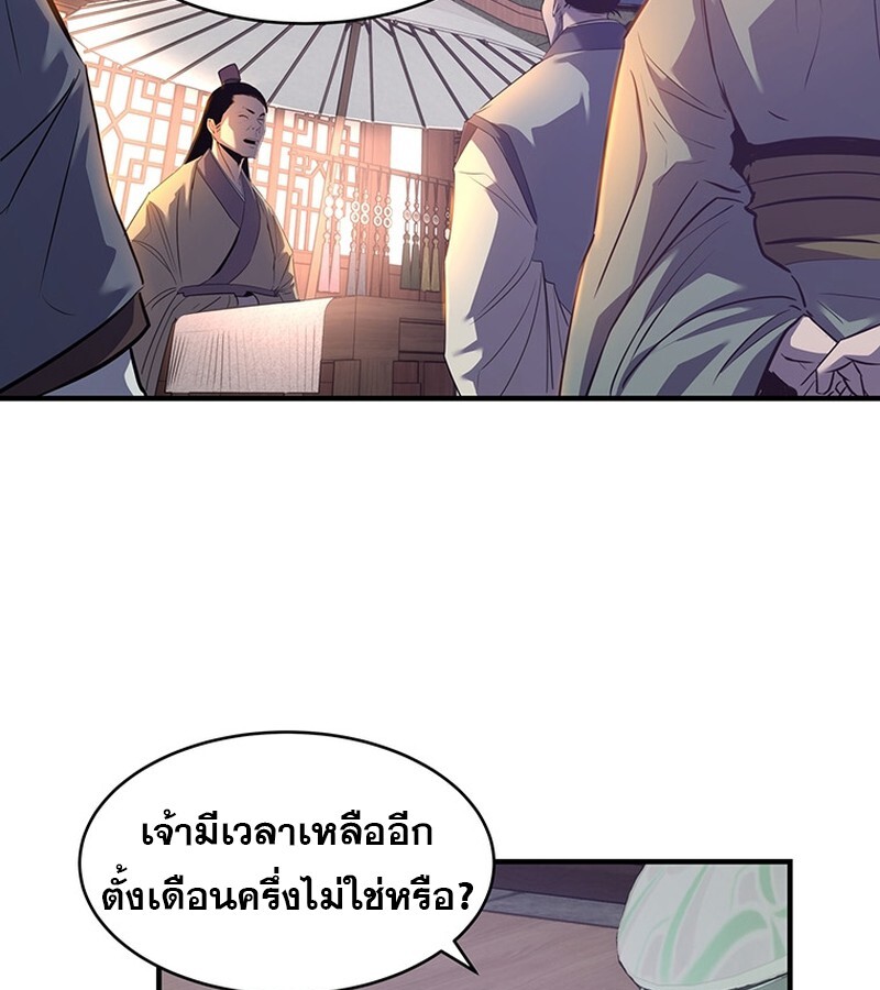 The Best Martial Arts Instructor In The World ตอนที่ 20 แปลไทย page 72