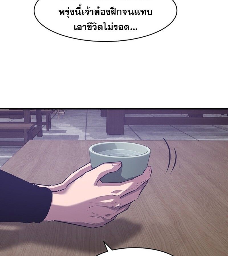 The Best Martial Arts Instructor In The World ตอนที่ 20 แปลไทย page 75