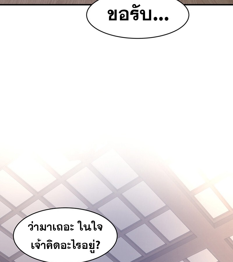 The Best Martial Arts Instructor In The World ตอนที่ 20 แปลไทย page 76