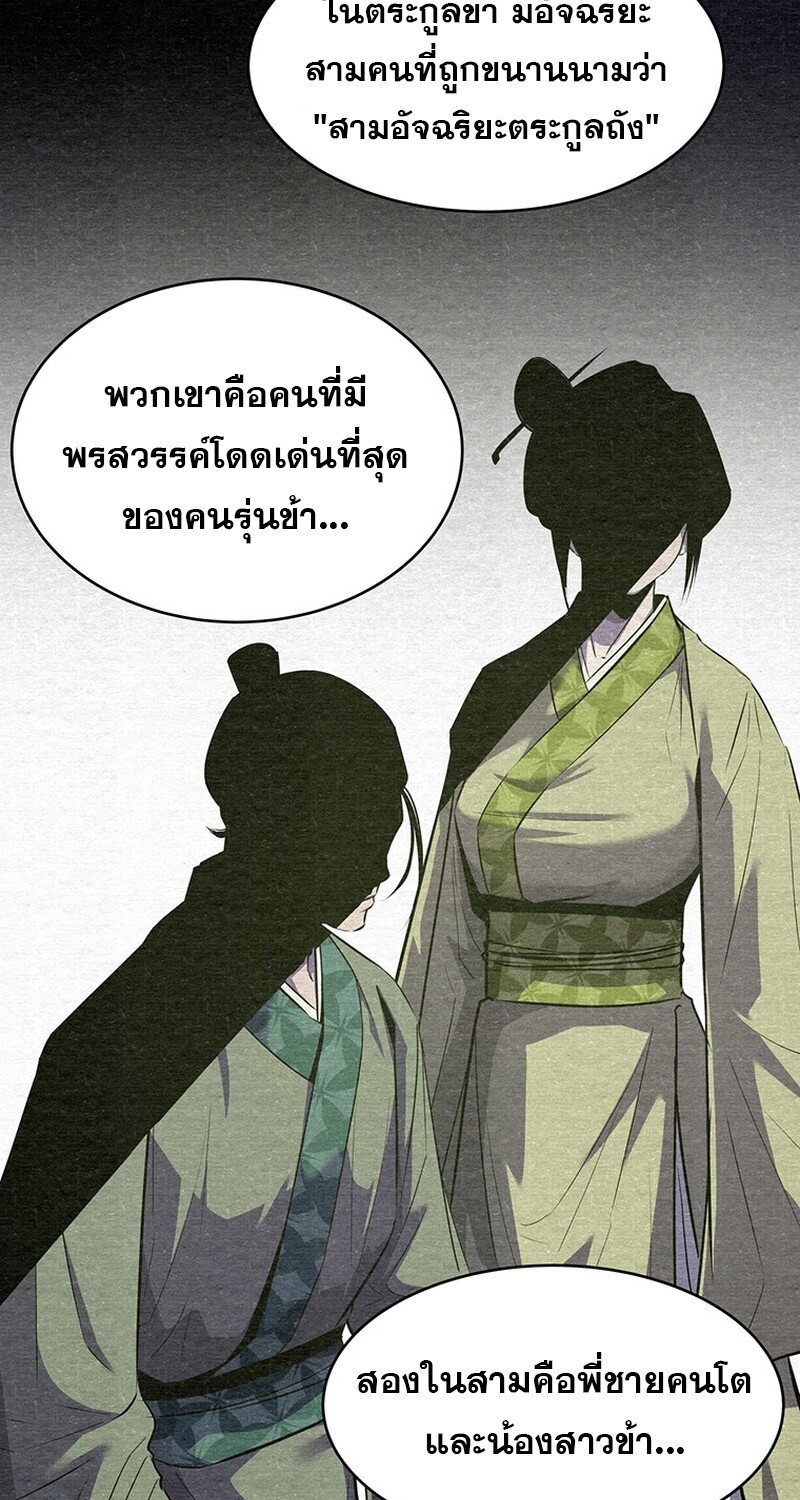 The Best Martial Arts Instructor In The World ตอนที่ 20 แปลไทย page 83