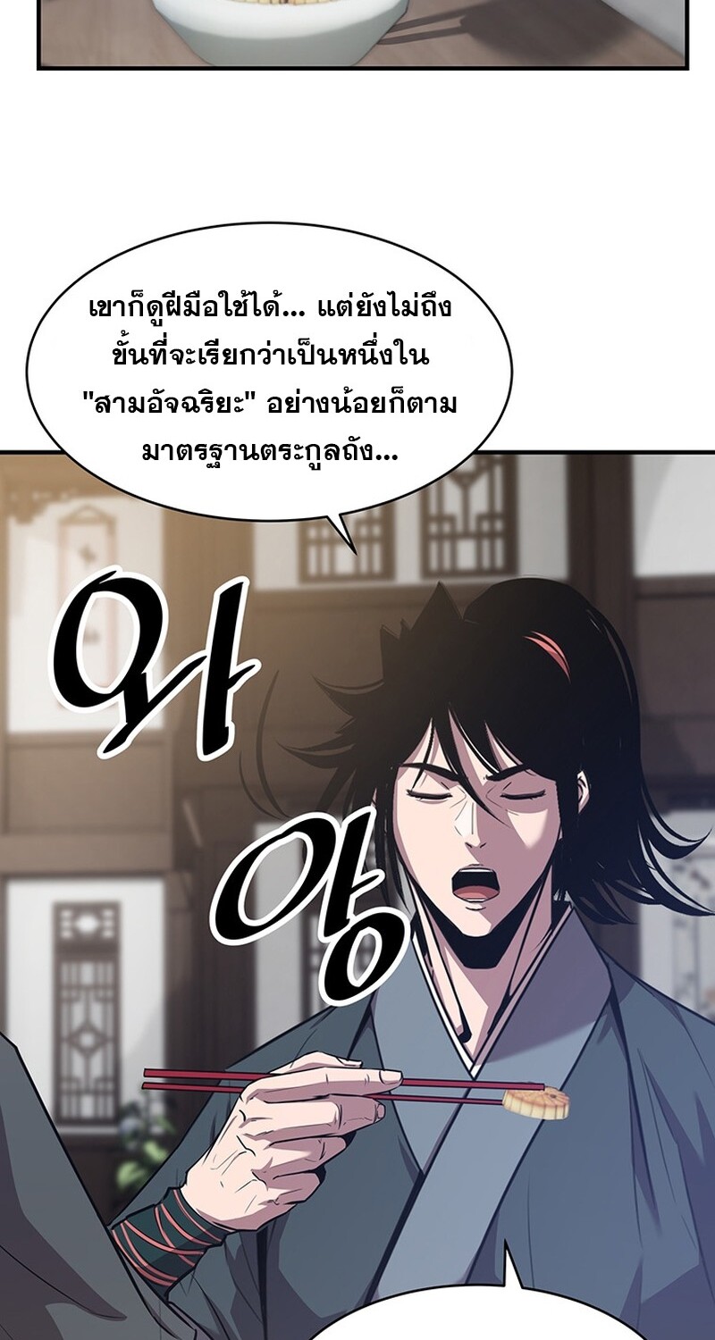 The Best Martial Arts Instructor In The World ตอนที่ 20 แปลไทย page 86