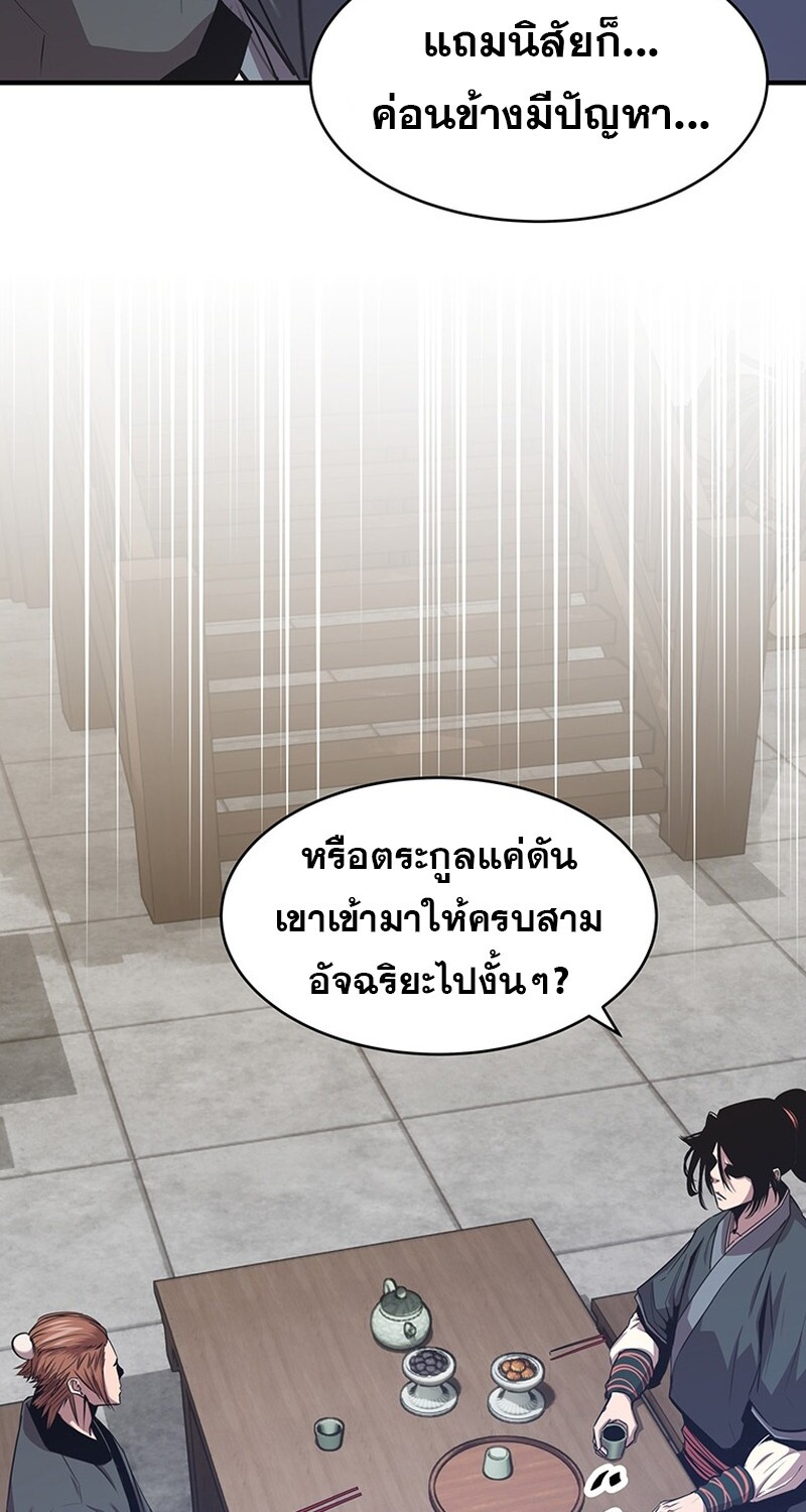 The Best Martial Arts Instructor In The World ตอนที่ 20 แปลไทย page 87