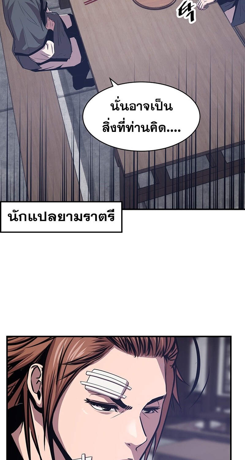 The Best Martial Arts Instructor In The World ตอนที่ 20 แปลไทย page 88