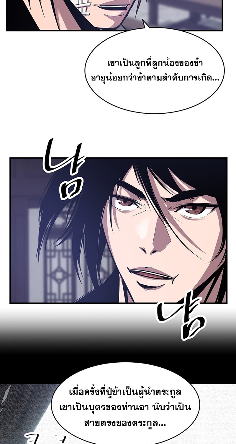 The Best Martial Arts Instructor In The World ตอนที่ 20 แปลไทย page 89