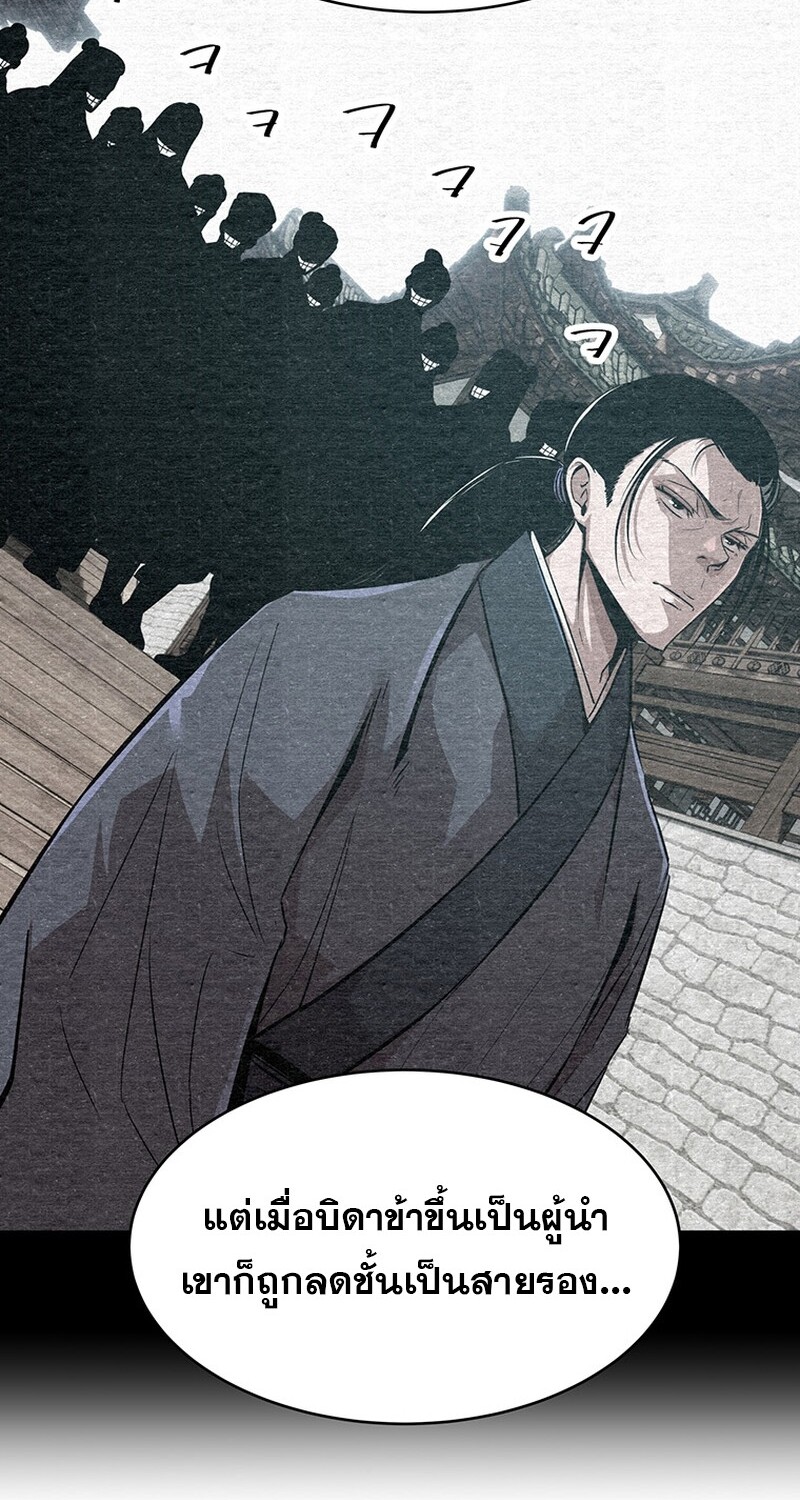 The Best Martial Arts Instructor In The World ตอนที่ 20 แปลไทย page 90