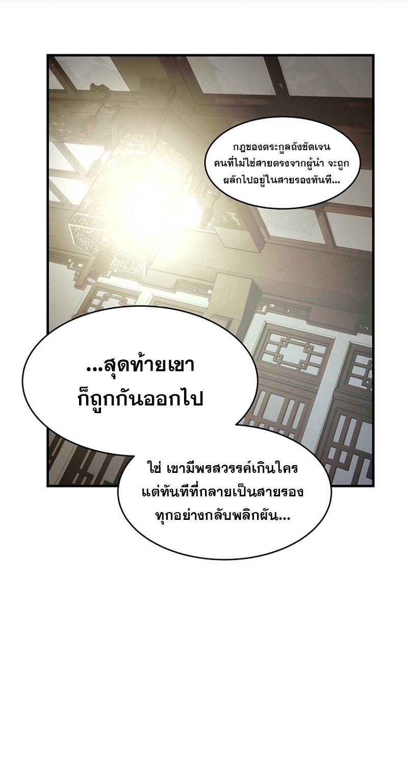 The Best Martial Arts Instructor In The World ตอนที่ 20 แปลไทย page 91