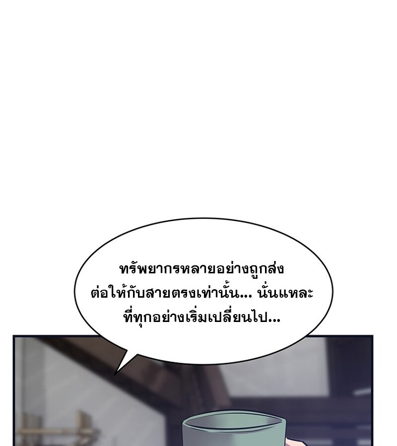 The Best Martial Arts Instructor In The World ตอนที่ 20 แปลไทย page 92