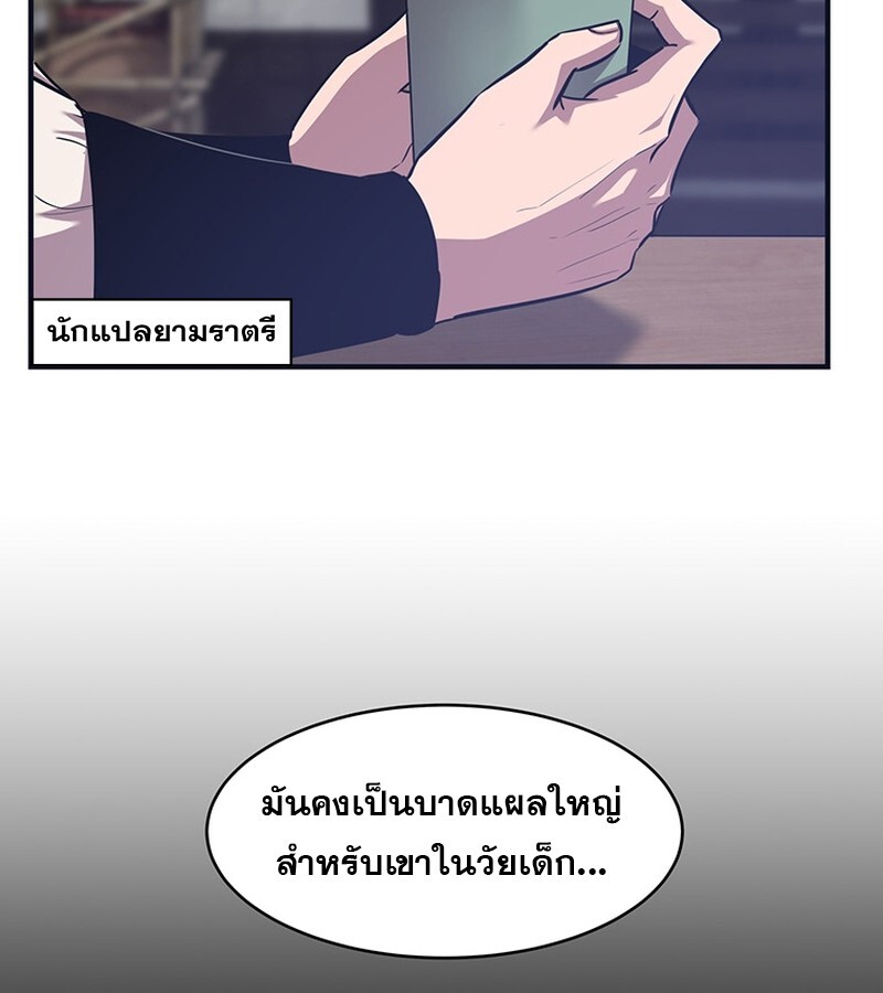 The Best Martial Arts Instructor In The World ตอนที่ 20 แปลไทย page 93