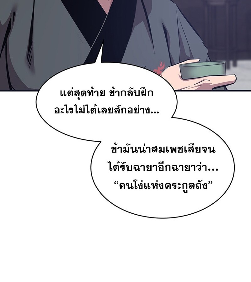 The Best Martial Arts Instructor In The World ตอนที่ 20 แปลไทย page 98