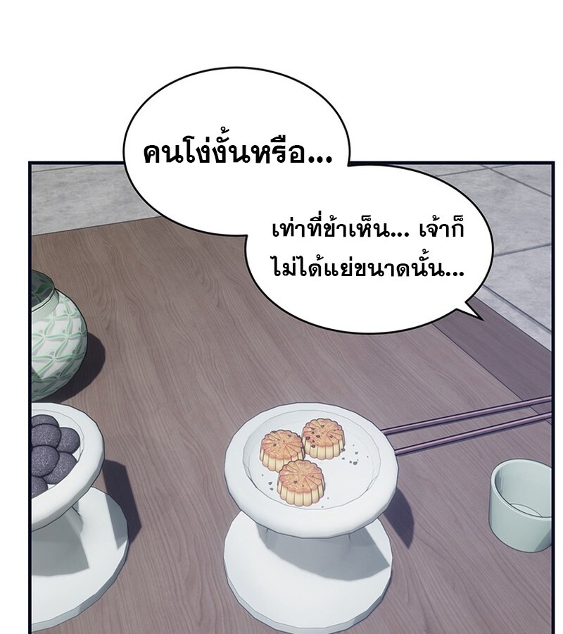The Best Martial Arts Instructor In The World ตอนที่ 20 แปลไทย page 99