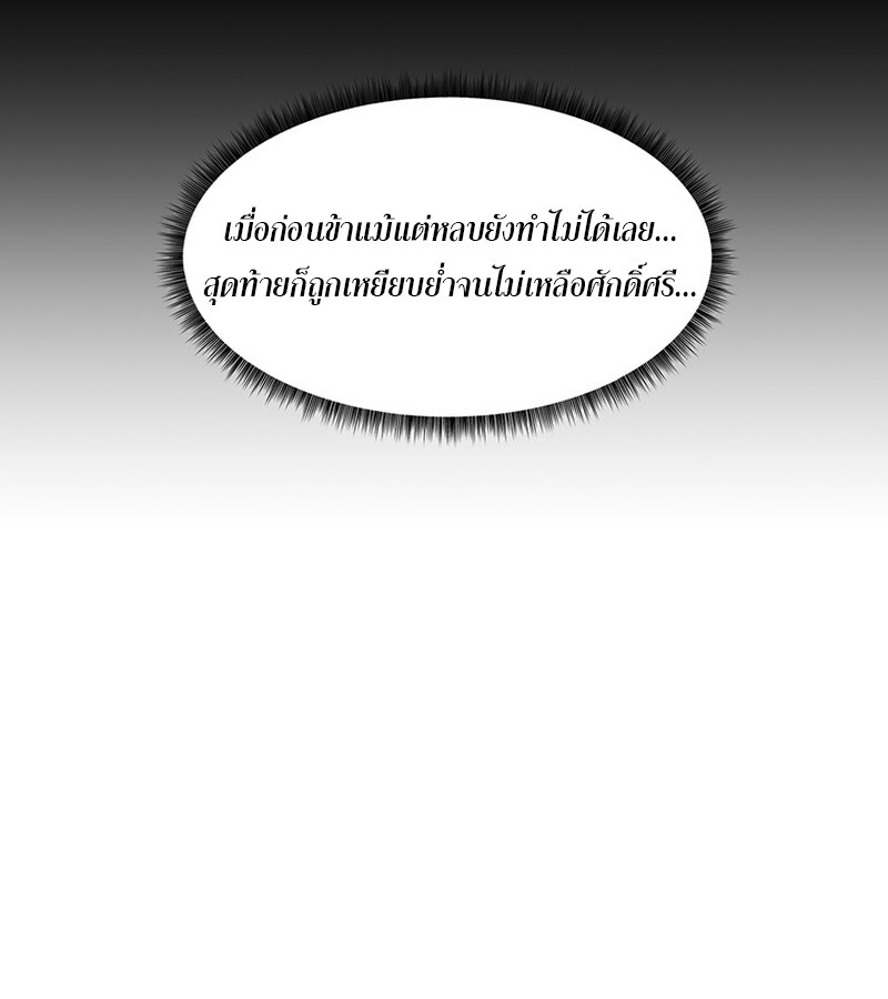 The Best Martial Arts Instructor In The World ตอนที่ 20 แปลไทย page 105