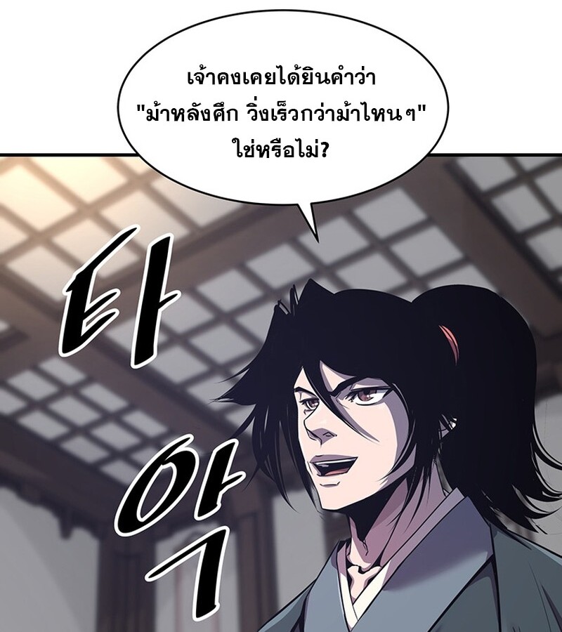 The Best Martial Arts Instructor In The World ตอนที่ 20 แปลไทย page 106