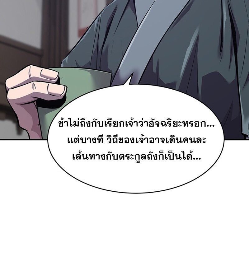 The Best Martial Arts Instructor In The World ตอนที่ 20 แปลไทย page 107