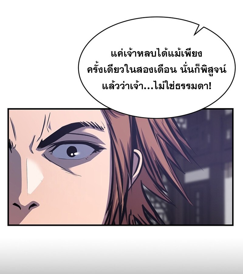 The Best Martial Arts Instructor In The World ตอนที่ 20 แปลไทย page 108