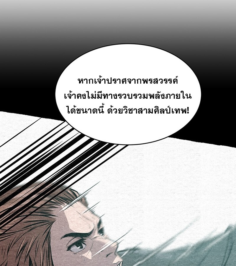 The Best Martial Arts Instructor In The World ตอนที่ 20 แปลไทย page 109