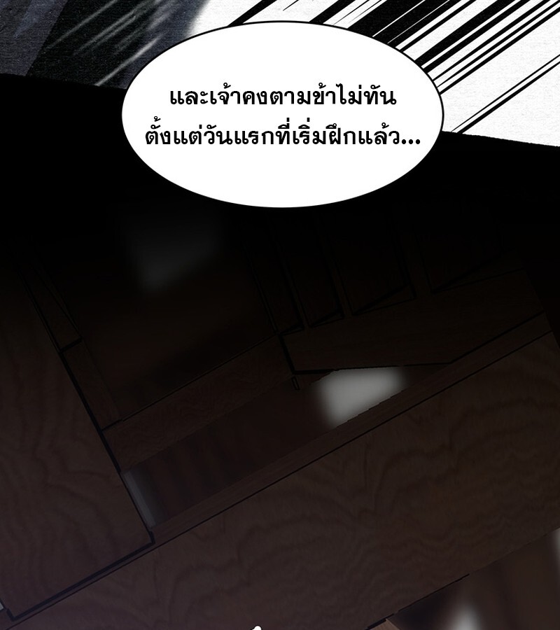 The Best Martial Arts Instructor In The World ตอนที่ 20 แปลไทย page 111