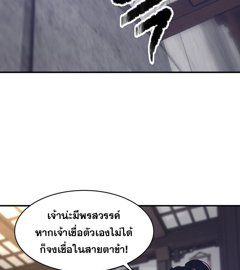 The Best Martial Arts Instructor In The World ตอนที่ 20 แปลไทย page 113