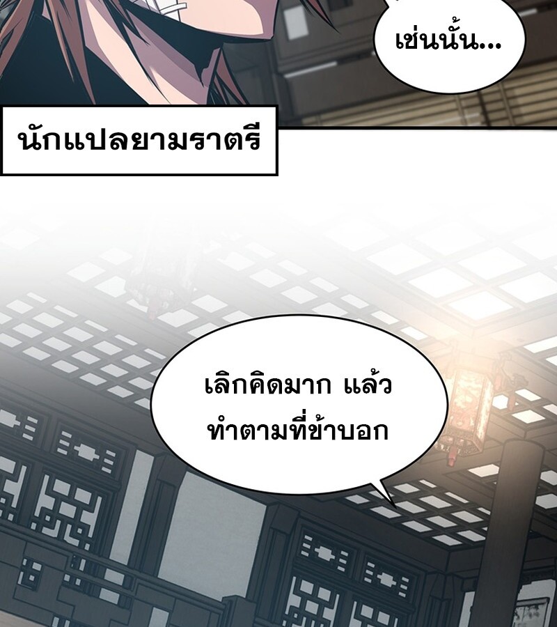 The Best Martial Arts Instructor In The World ตอนที่ 20 แปลไทย page 117