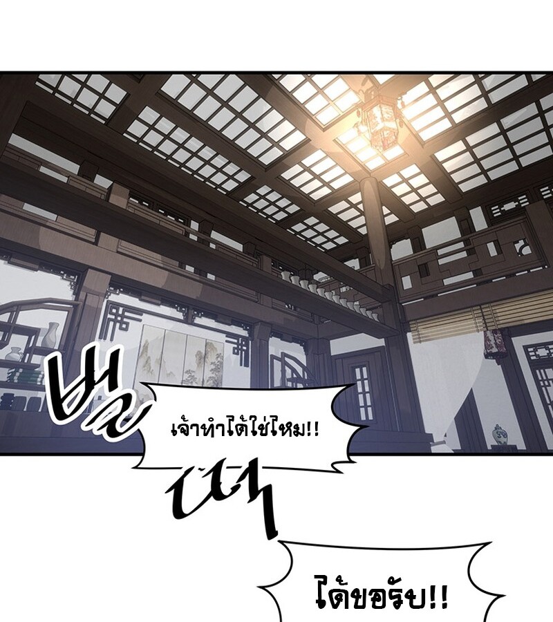 The Best Martial Arts Instructor In The World ตอนที่ 20 แปลไทย page 120