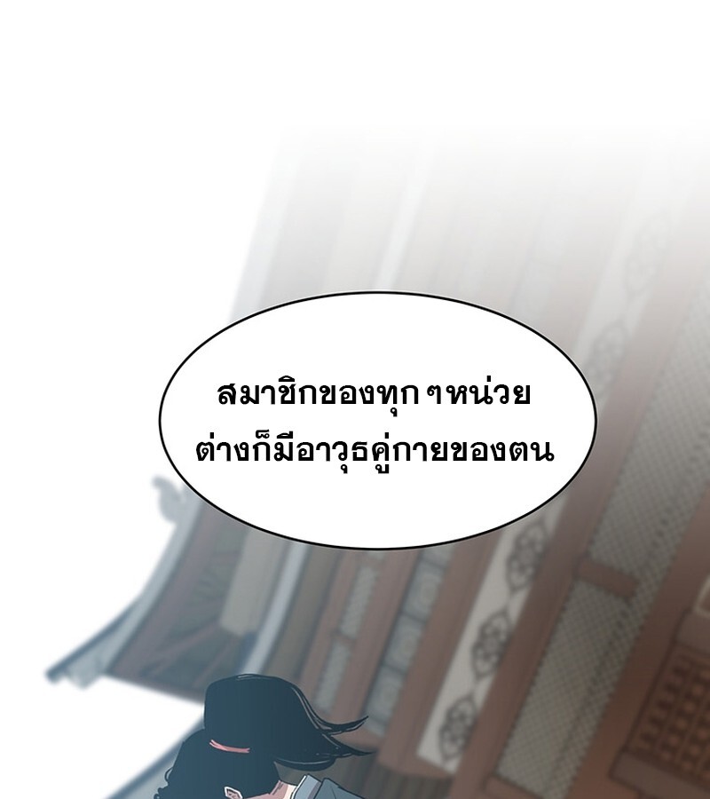 The Best Martial Arts Instructor In The World ตอนที่ 20 แปลไทย page 129