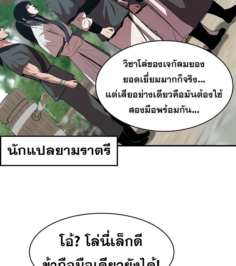 The Best Martial Arts Instructor In The World ตอนที่ 20 แปลไทย page 131