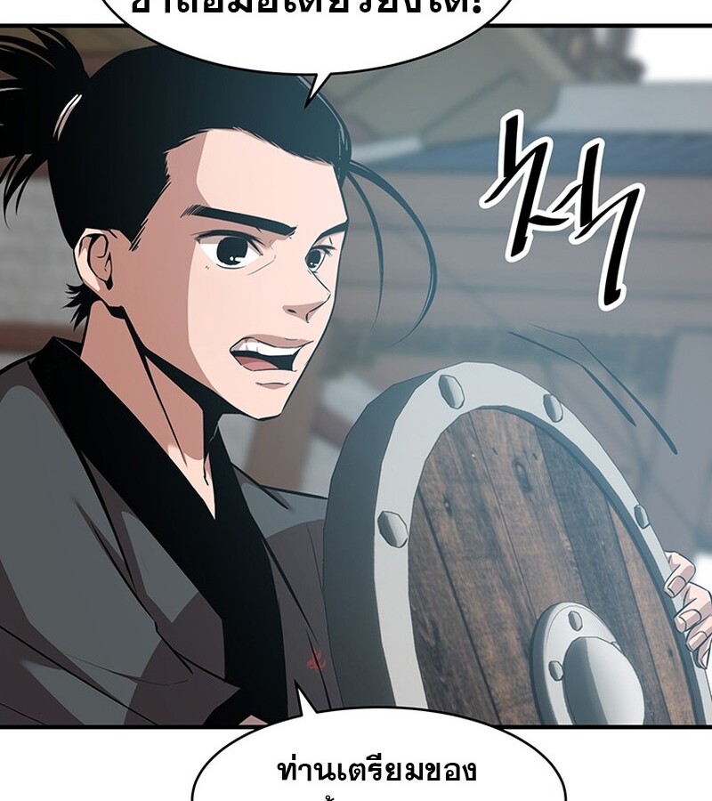 The Best Martial Arts Instructor In The World ตอนที่ 20 แปลไทย page 132