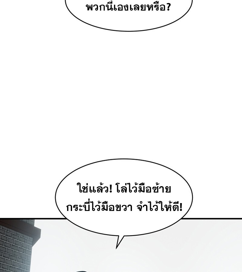 The Best Martial Arts Instructor In The World ตอนที่ 20 แปลไทย page 133
